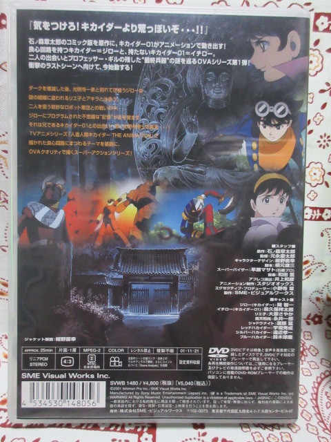 人造人間キカイダー THE ANIMATION人造人間キカイダー01全10巻