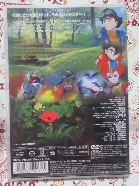 人造人間キカイダー THE ANIMATION人造人間キカイダー01全10巻