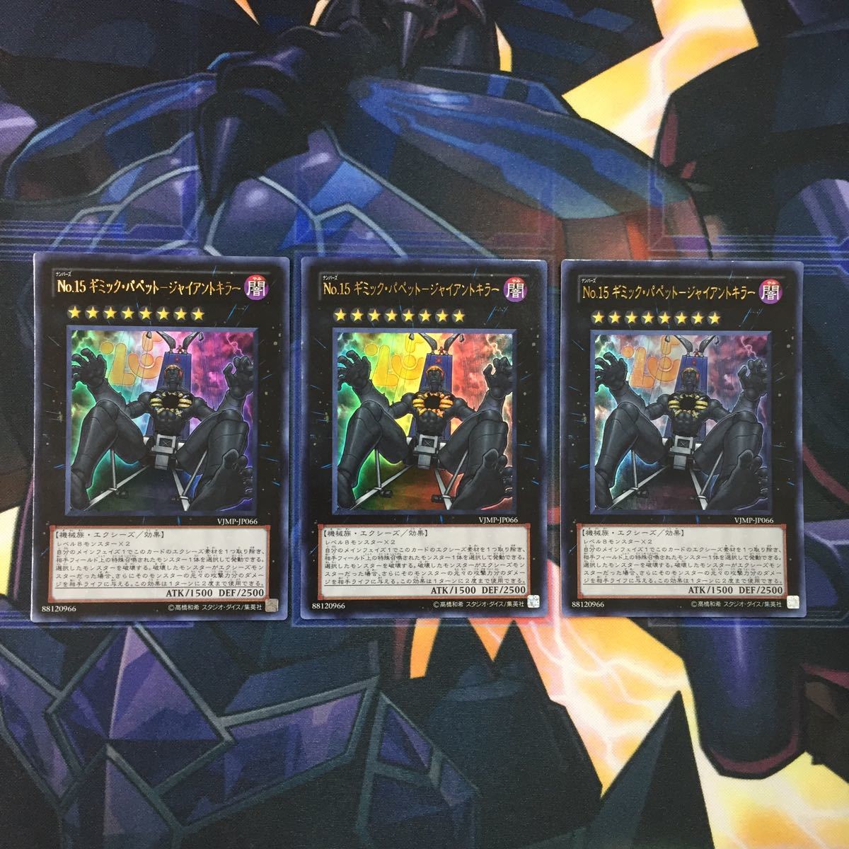 遊戯王 No 15 ギミック パペット ジャイアントキラー Vjmp ウルトラ 3枚セット セット まとめ売り 売買されたオークション情報 Yahooの商品情報をアーカイブ公開 オークファン Aucfan Com