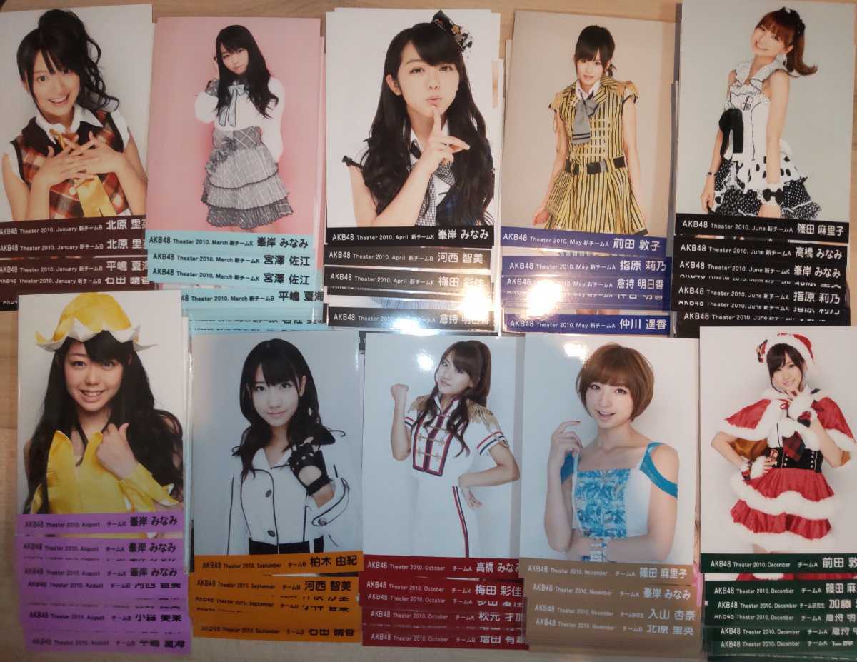 同梱不可】AKB48 2010年 月別のみ 151枚 前田敦子 篠田麻里子 柏木由紀