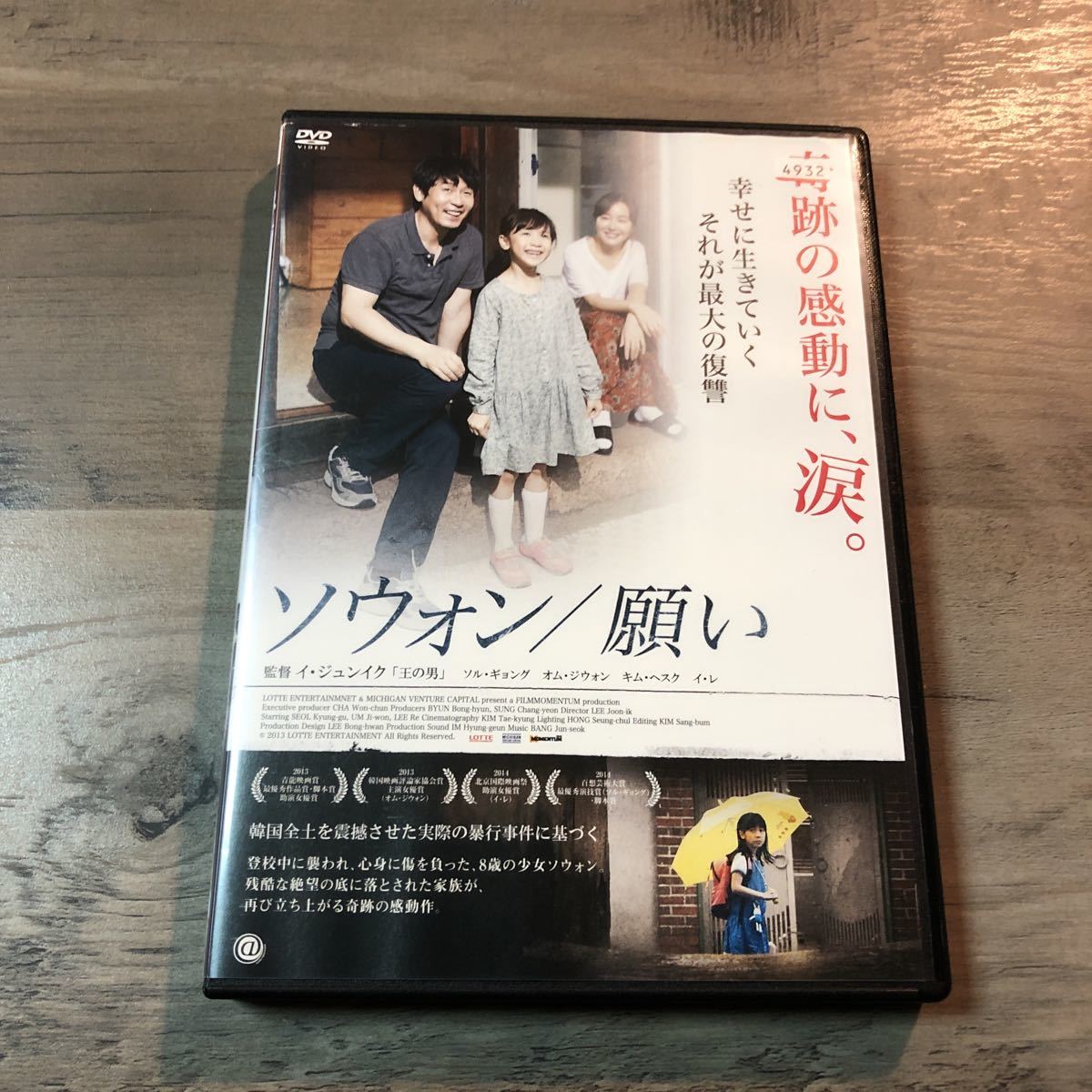 Dvd ソウォン 願い レンタル使用品 ソル ギョング 韓国映画 韓流 韓国映画 売買されたオークション情報 Yahooの商品情報をアーカイブ公開 オークファン Aucfan Com