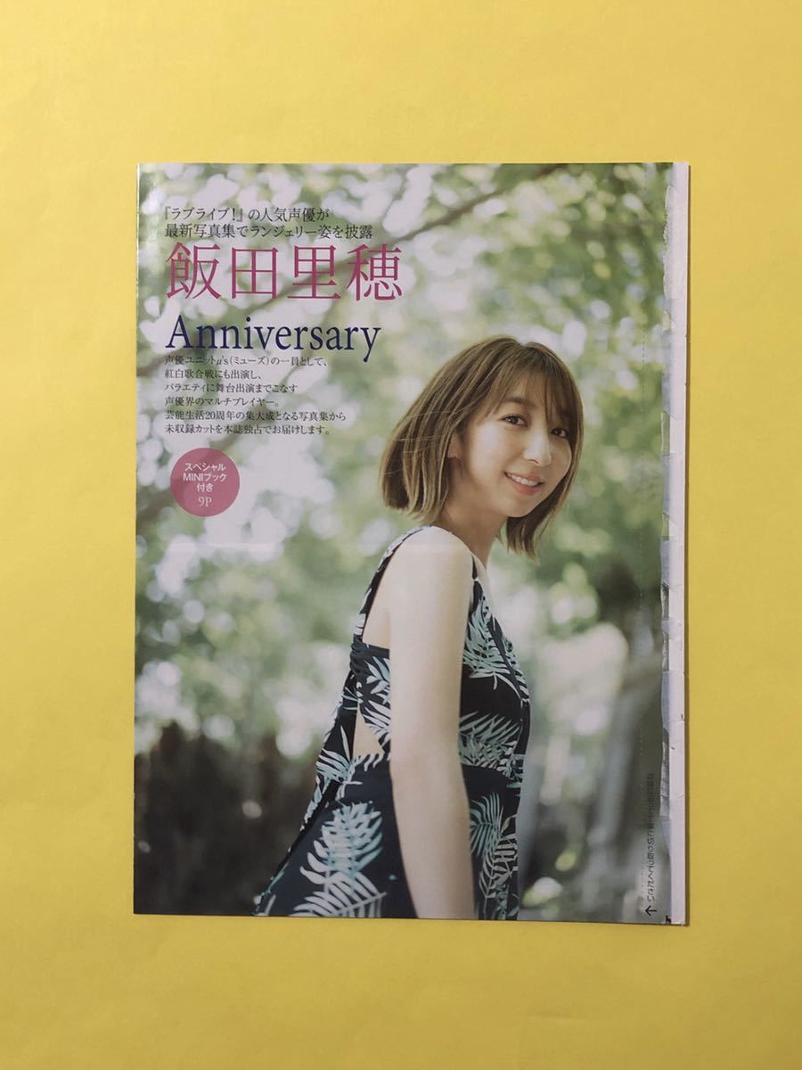 飯田里穂 切り抜き8p スペシャルminiブック Friday フライデー 送料1円 タレント 売買されたオークション情報 Yahooの商品情報をアーカイブ公開 オークファン Aucfan Com
