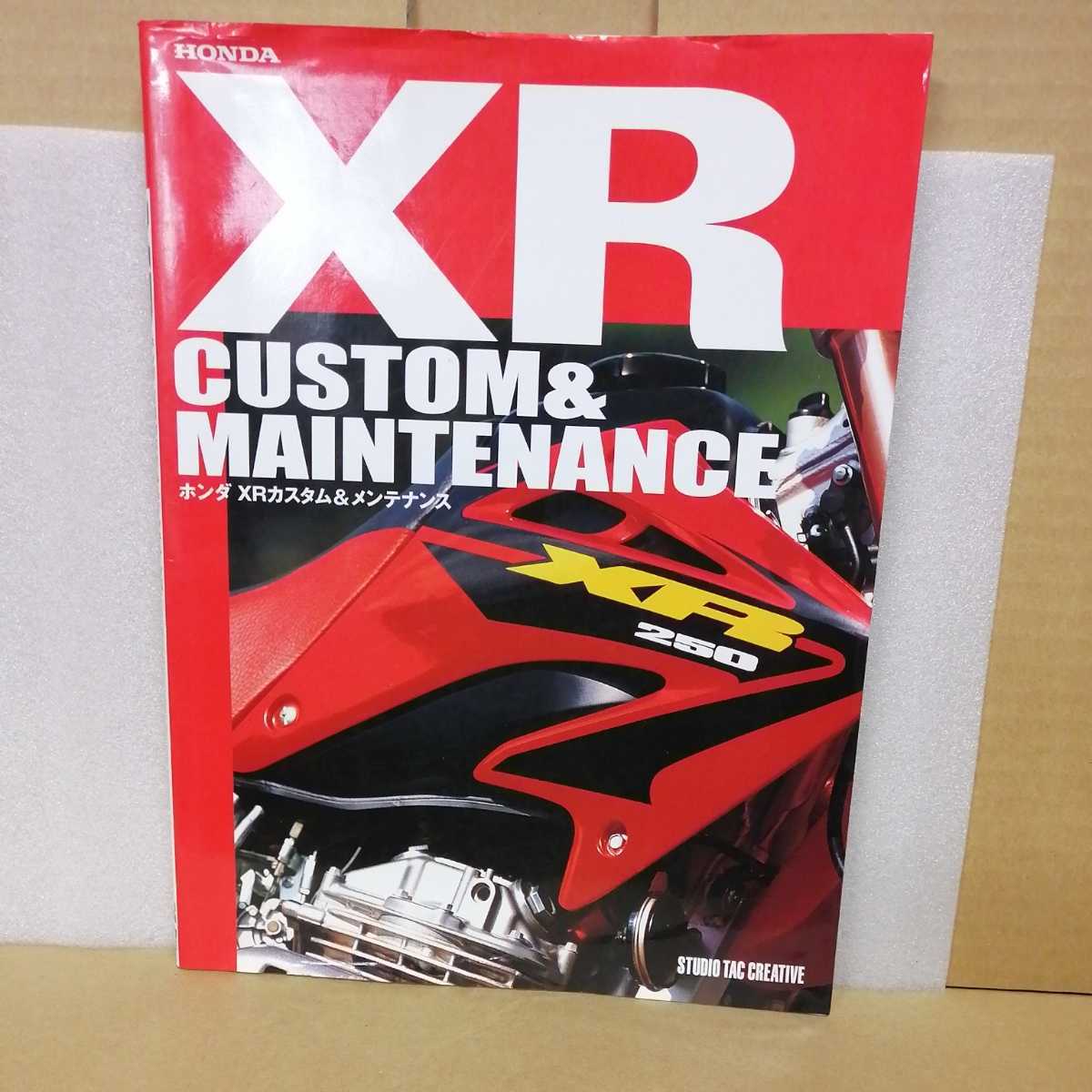 定番，新品 [送料無料] HONDA XR カスタム&メンテナンスブック ホンダ