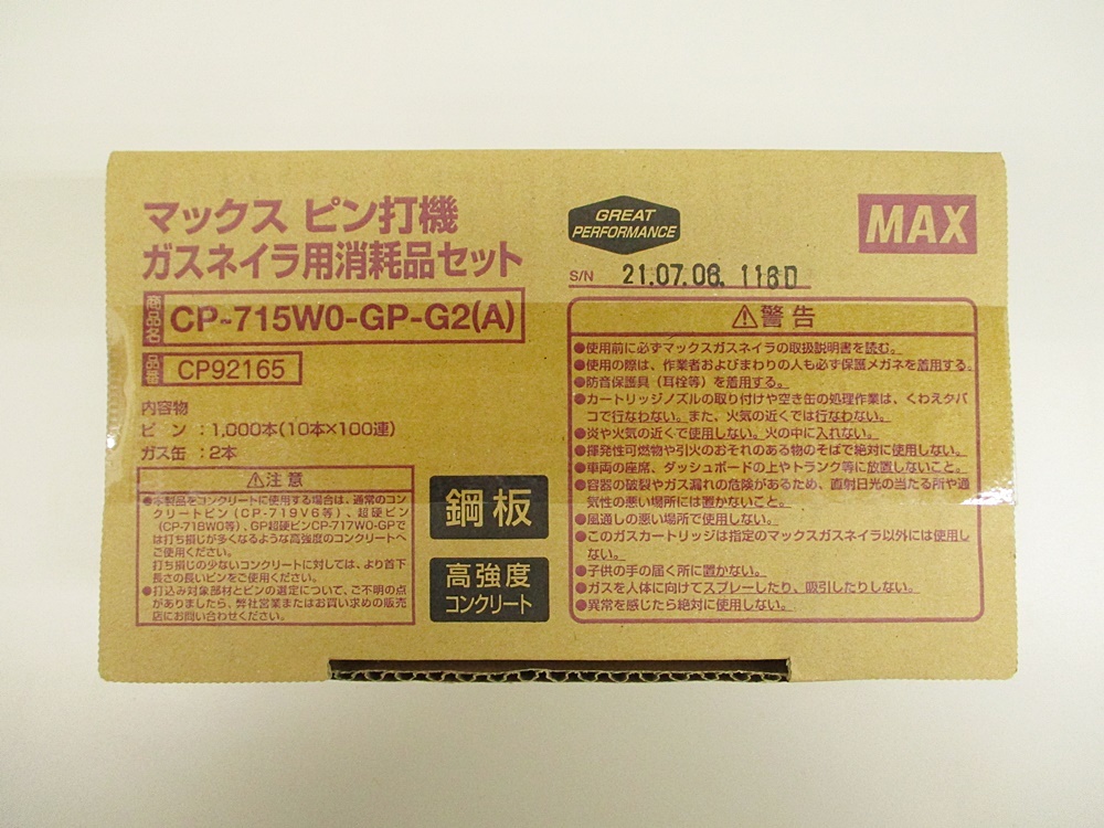 MAX CP-718W0-G2(A) ガスネイラ用消耗品セット 3箱3000本 （マックス  