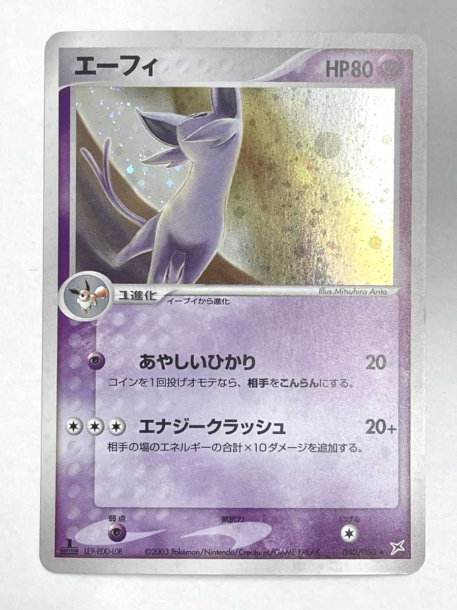 美品 エーフィ EDITION ポケモンカード キラ ポケカ 040/080 あやしい