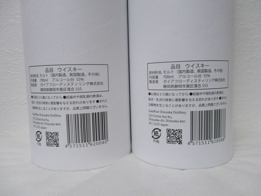飲み比べ 2本set ガイアフロー 静岡蒸留所 プロローグW コンタクトS