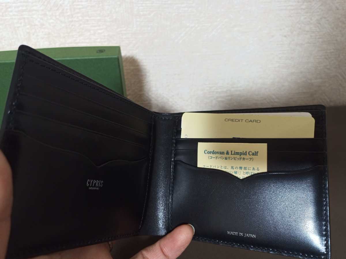 キプリス 二つ折り財布 黒 二つ折り財布 | 革小物・革財布CYPRIS