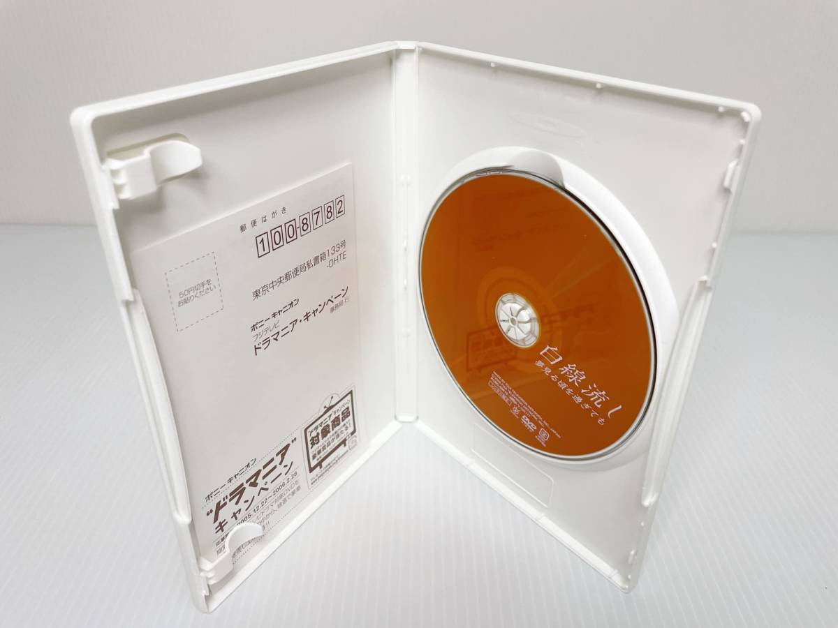 DVD 白線流し~夢見る頃を過ぎても ディレクターズカット完全版 [DVD](