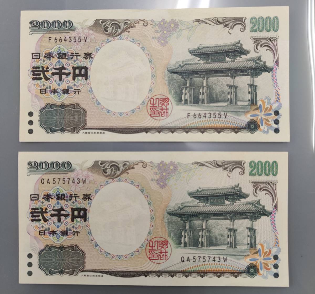 ２枚セット なピン札 00円札 二千円札 円札 守礼門 お年玉 日本 売買されたオークション情報 Yahooの商品情報をアーカイブ公開 オークファン Aucfan Com