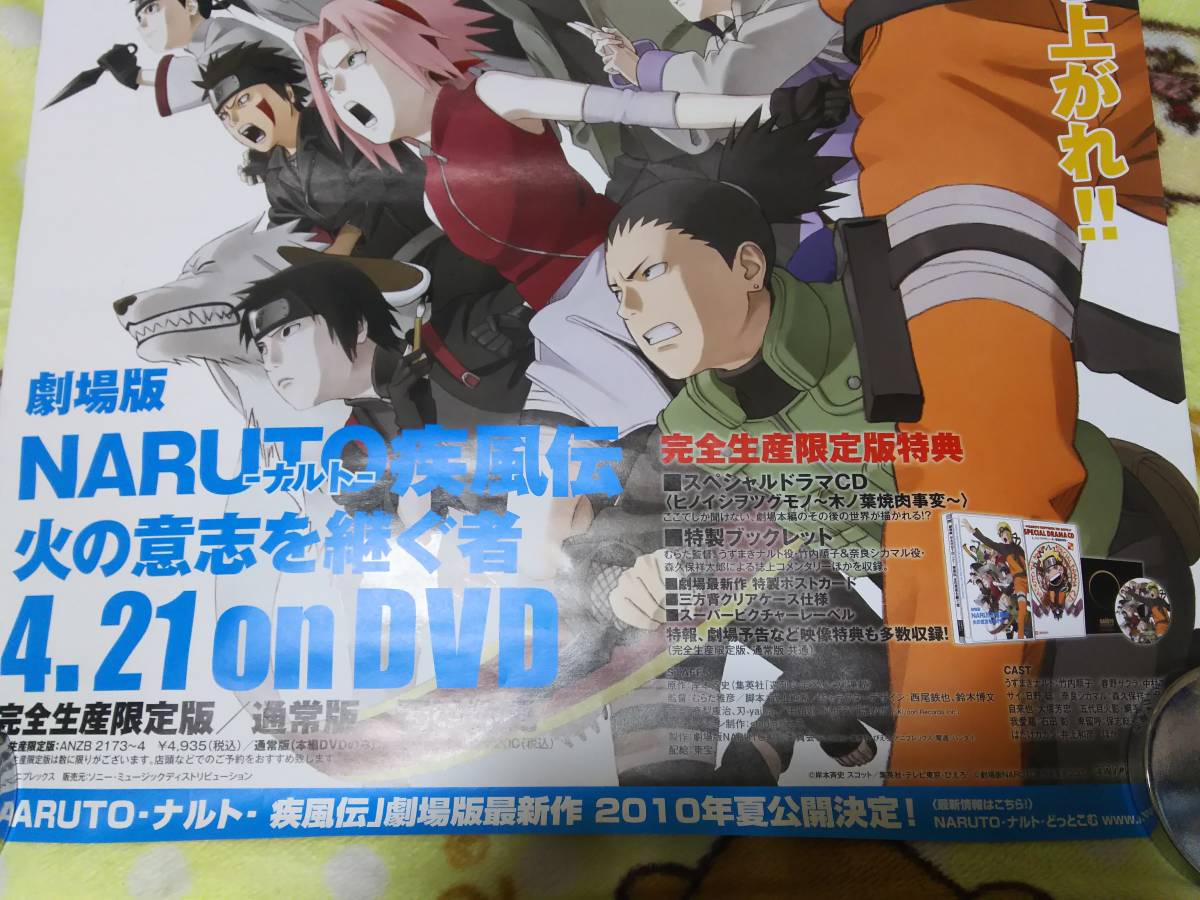 高価値 劇場版ナルト疾風伝 日の意志を継ぐ者 Dvdセット Www Hallo Tv