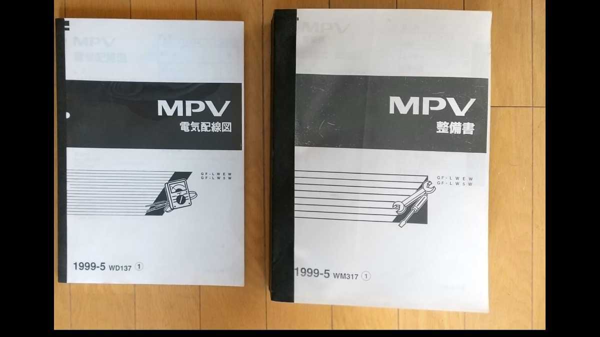 マツダ MPV MPV（LWEW，LW5W） bj(パーツ)の中古品 ファミリア FC3S2冊セット+洋書 MPV サービスマニュアル 整備書 LWEW LW5W