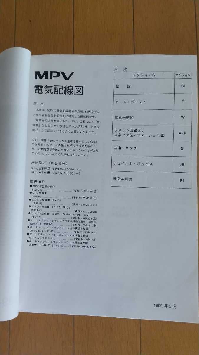 マツダ MPV MPV（LWEW，LW5W） bj(パーツ)の中古品 ファミリア FC3S2冊セット+洋書 MPV サービスマニュアル 整備書 LWEW LW5W