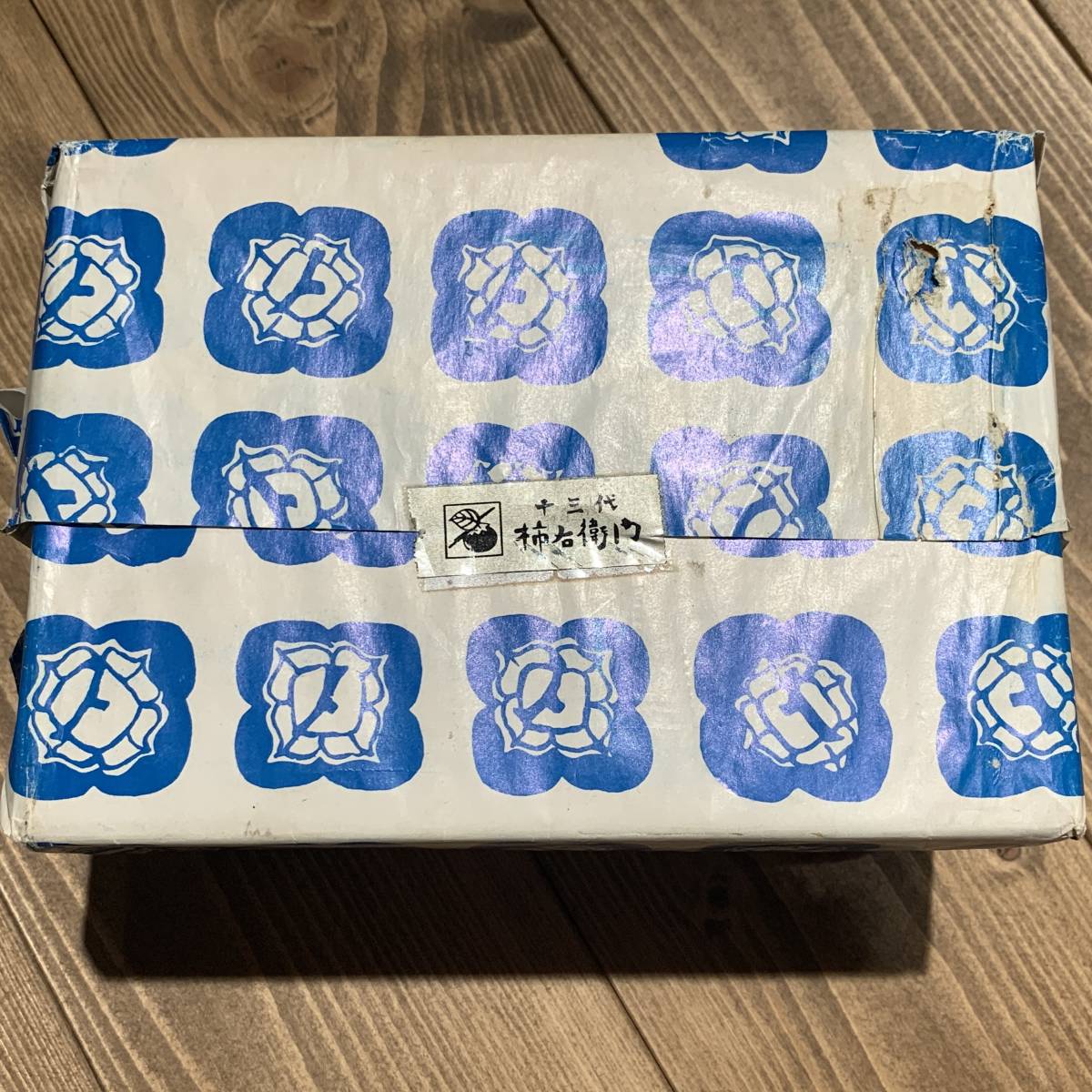 人間国宝 酒井田柿右衛門 十三代 染錦 作 二客 茶道具