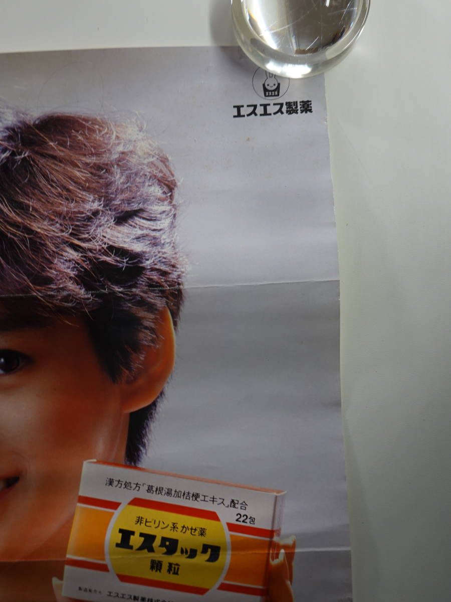 0379岡田有希子ポスター エスタック顆粒 エスエス製薬 はい