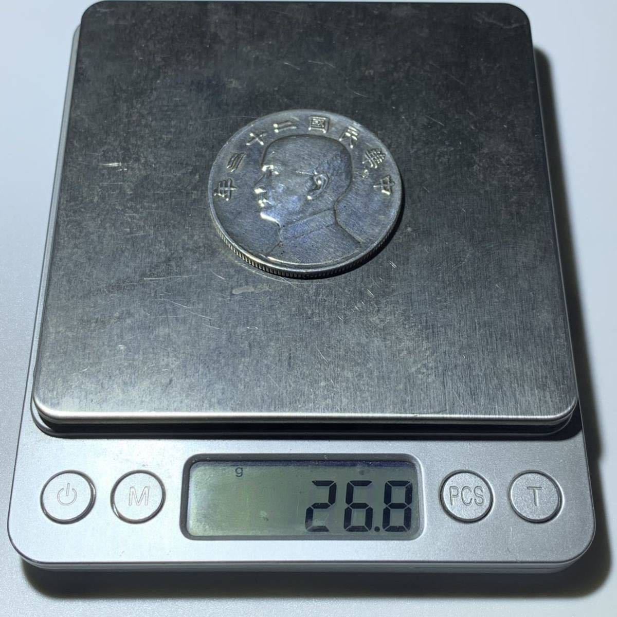 中国 中華民国 壹圓 孫文 銀貨 中華民国二十二年 古銭 ジャンク $1 