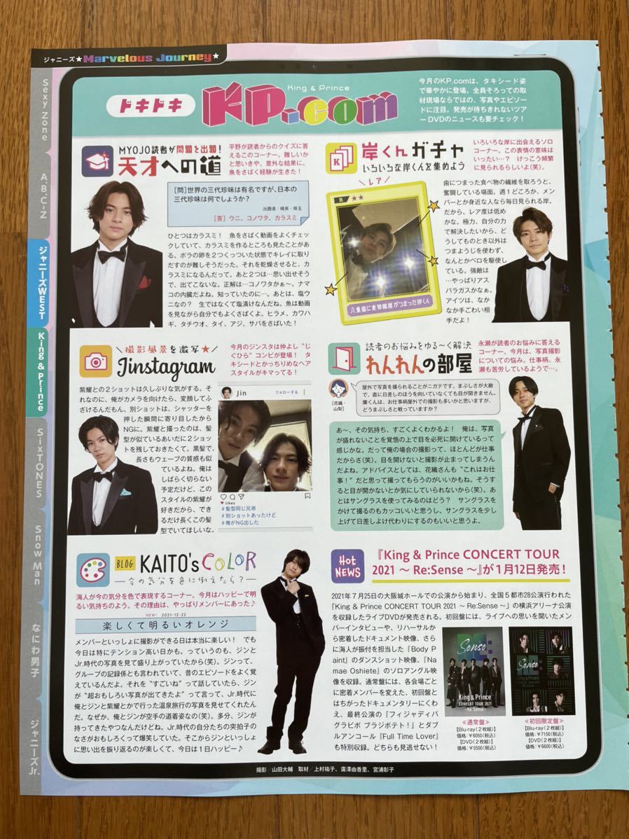 Myojo 2022年2月号 King&Prince 切り抜き 平野紫耀 永瀬廉 髙橋海人 岸