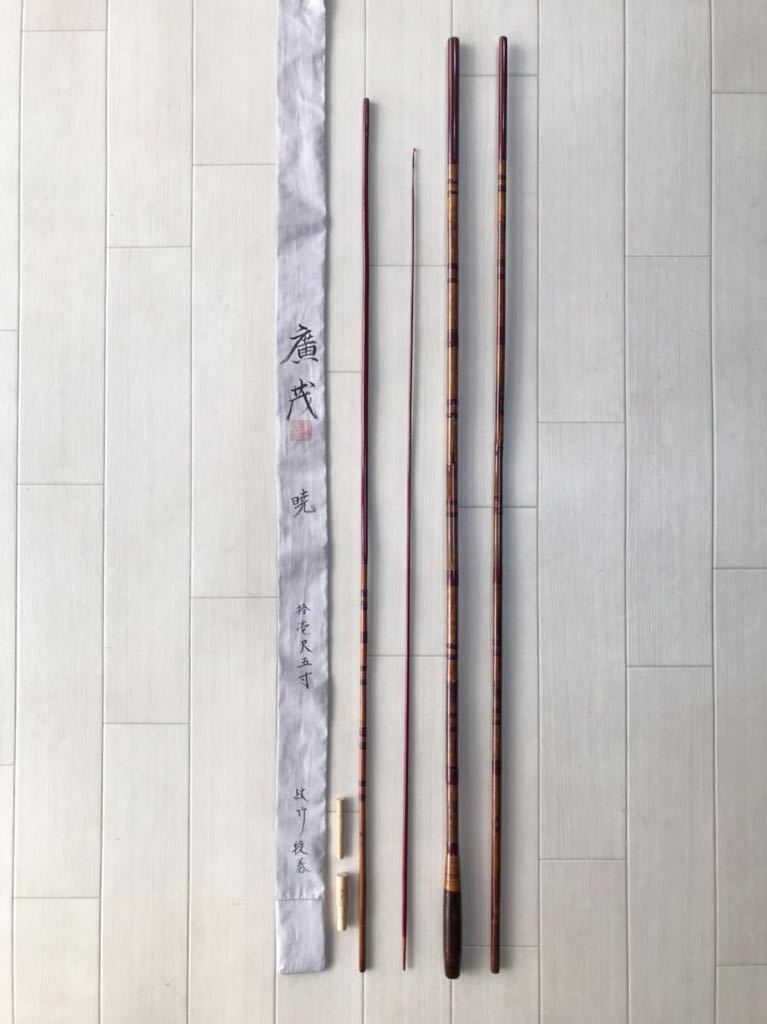 数量限定，限定SALE 紀州竹竿 廣茂 暁11尺5寸 紋竹段巻 へら竿(ヘラブナ竿)｜売買されたオークション情報、yahooの商品情報をアーカイブ公開 - オークファン ヘラブナ竿、コイ竿