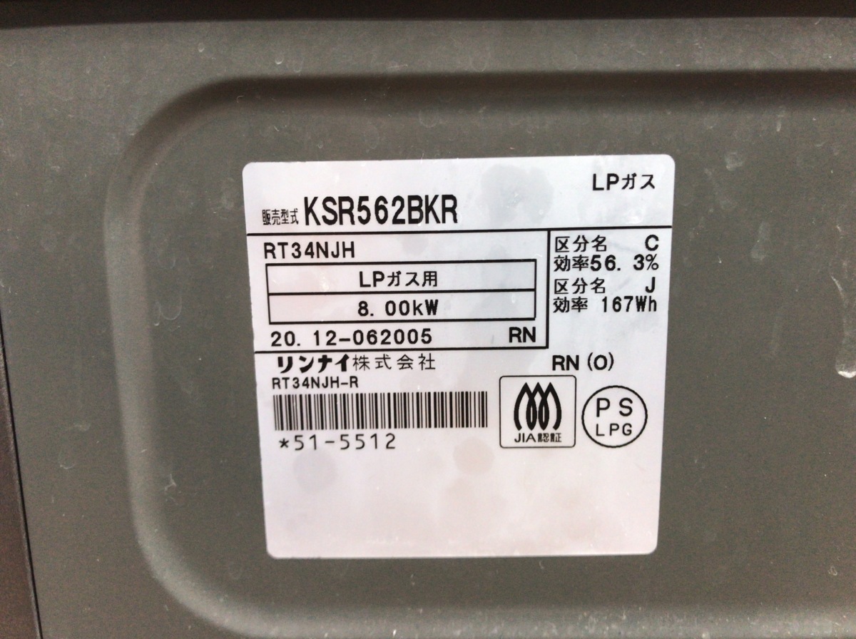 C121X005●【使用数回の美品】Rinnai リンナイ ガステ－ブル KSR562BKR(LPG) LPガス用 右強火力 2020