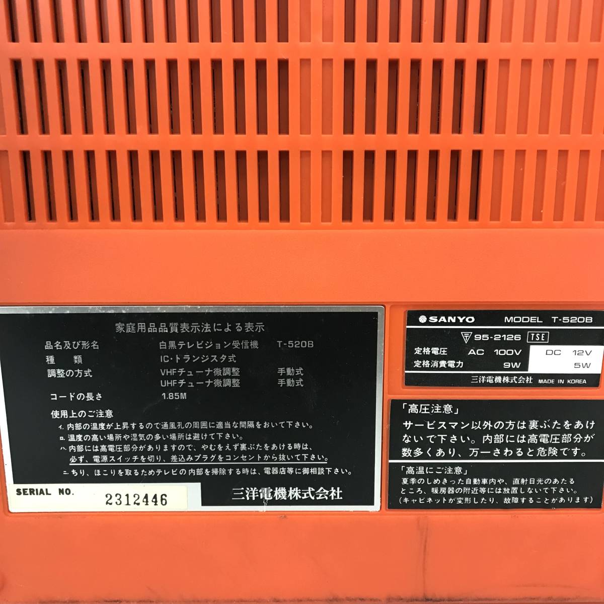 Yahoo!オークション - SANYO サンヨー 白黒テレビジョン受信機 N-468