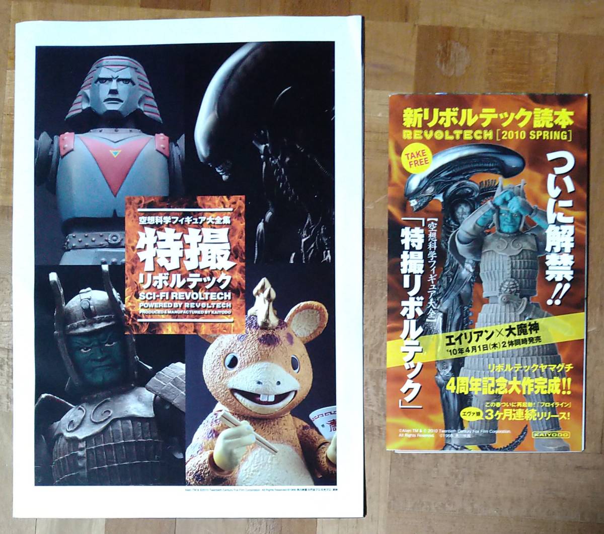 未開封品リボルテック バラゴン 可動フィギュア | 特撮