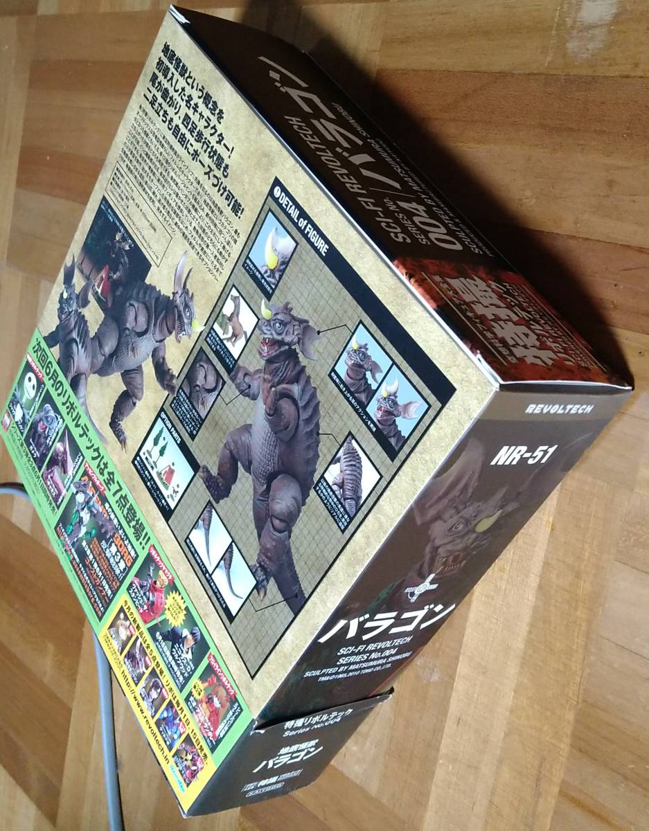 未開封品リボルテック バラゴン 可動フィギュア | 特撮