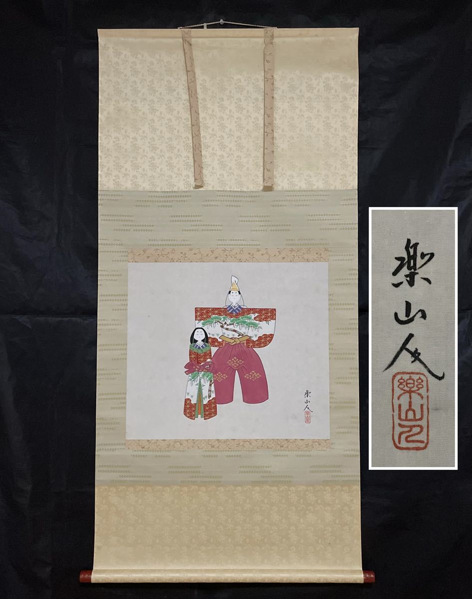 時代のある雛人形、屏風、雪洞、三宝 山人 掛軸のYahoo!オークション 