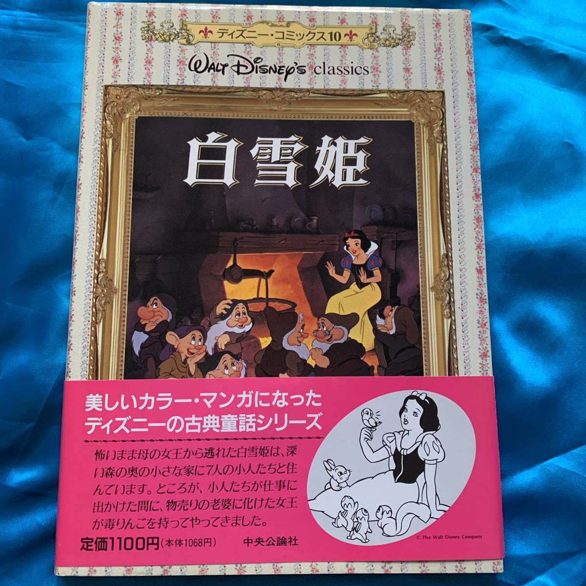 ディズニー 白雪姫 絵本 絵本一般 売買されたオークション情報 Yahooの商品情報をアーカイブ公開 オークファン Aucfan Com ディズニー 白雪姫 絵本 絵本一般 売買されたオークション情報 Yahooの商品情報をアーカイブ公開 オークファン Aucfan Com
