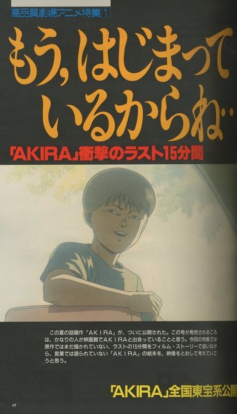 アニメージュ 9月号 Akira衝撃のラストシーン 大友克洋 劇場版きまぐれオレンジ ロード2 昭和63年 0317m その他 売買されたオークション情報 Yahooの商品情報をアーカイブ公開 オークファン Aucfan Com