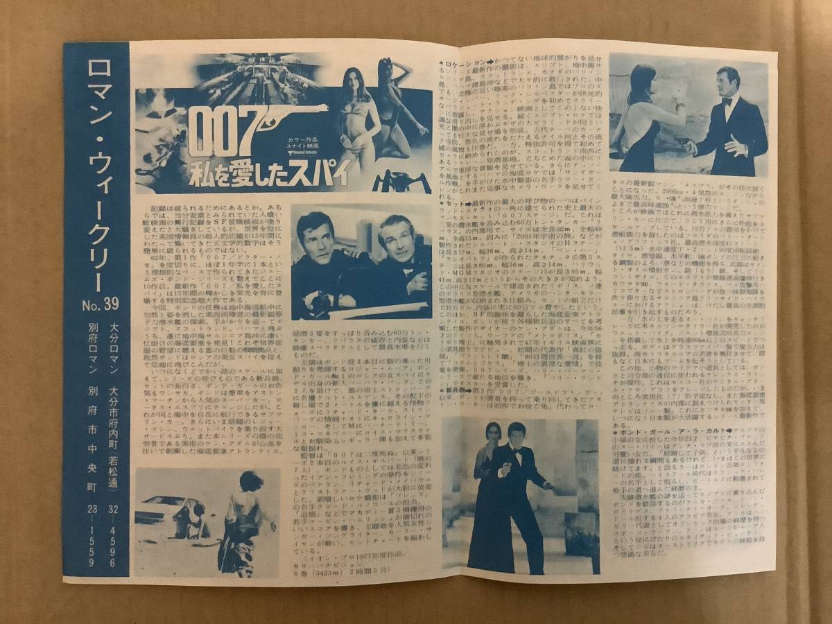 映画チラシ 007 私を愛したスパイ 中面 さよならエマニエル夫人 表紙 地方版 大分ロマン アクション アドベンチャー 売買されたオークション情報 Yahooの商品情報をアーカイブ公開 オークファン Aucfan Com