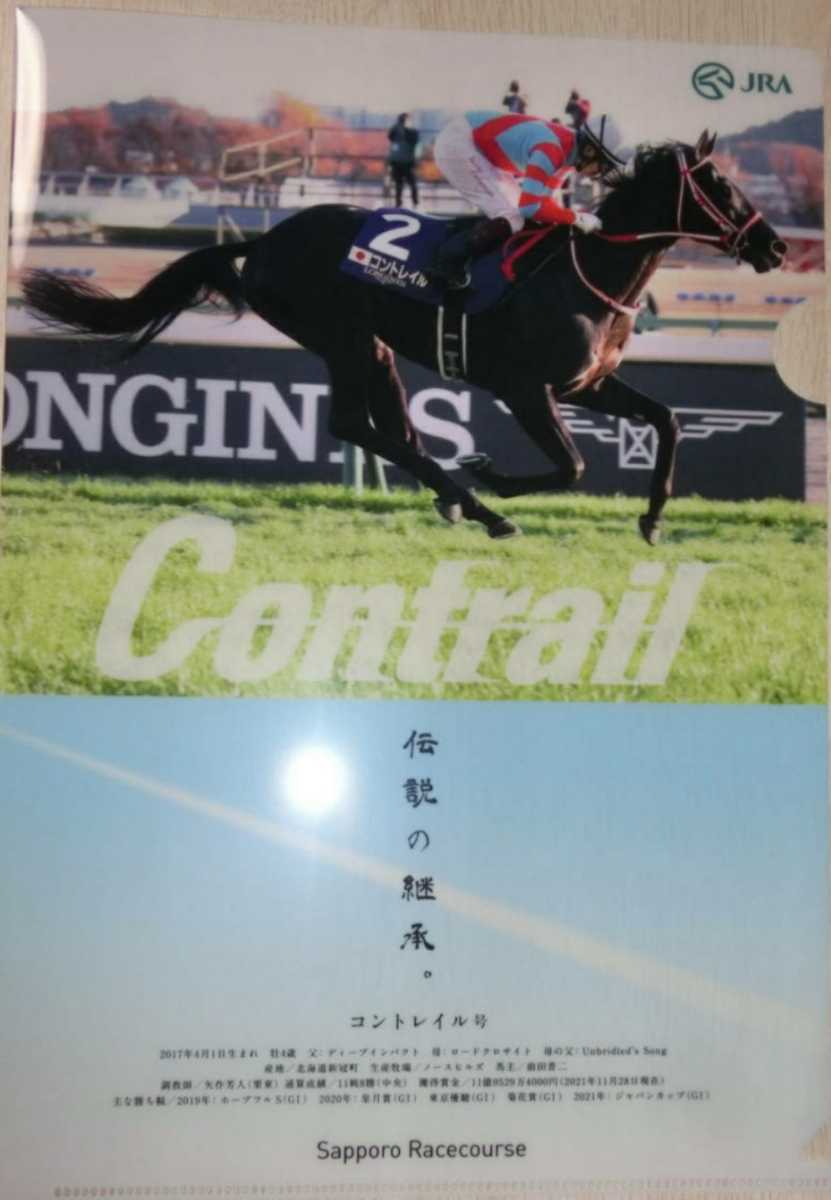 非売品】2021年度 ジャパンカップ優勝馬 デザインクリアファイル コン 
