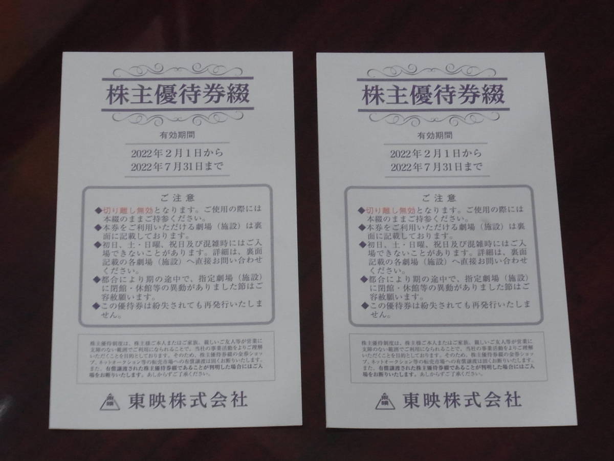 メルカリ | 東映株主優待券二冊 K107831562 邦画アウトレット 2026年 