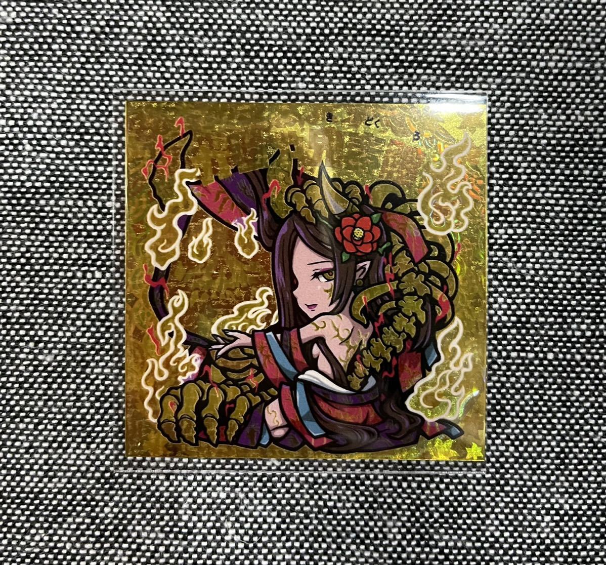 がしゃ鬼毒髏 妖怪鬼退治 自作 シール レア 自作シール AGAWA トキメキ 