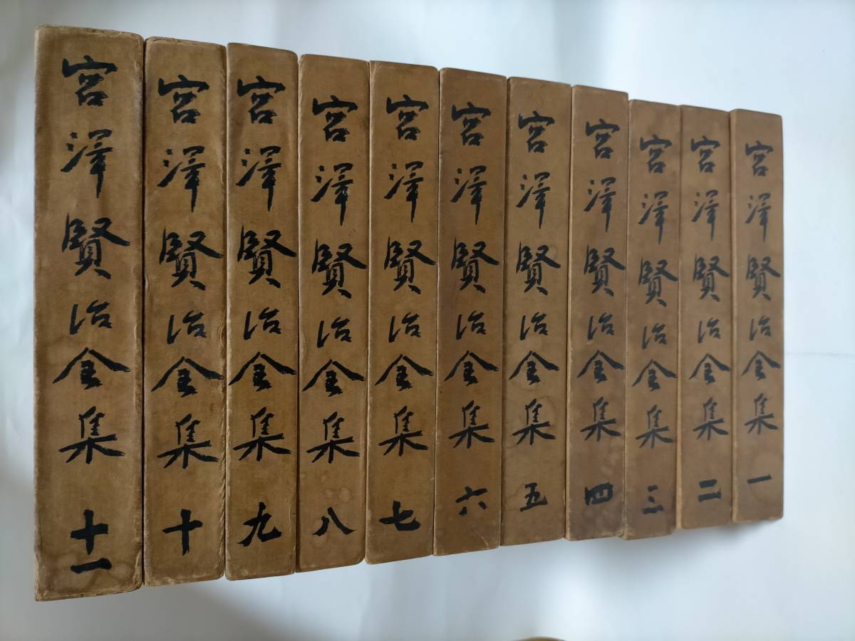☆ 宮沢賢治全集 筑摩書房 全11巻 11冊 揃い 初版 月報 ☆ 宮沢賢治