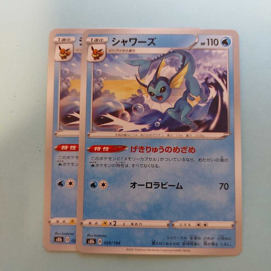ポケモンカード シャワーズ げきりゅうのめざめ ハイクラスパック Vmaxクライマックス S8b D 029 184 2枚セット その他 売買されたオークション情報 Yahooの商品情報をアーカイブ公開 オークファン Aucfan Com ポケモンカード シャワーズ げきりゅうのめざめ ハイクラスパック Vmaxクライマックス S8b D 029 184 2枚セット その他 売買されたオークション情報 Yahooの商品情報をアーカイブ公開 オークファン Aucfan Com
