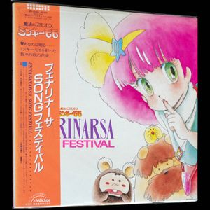 魔法のプリンセス・ミンキーモモ フェナリナーサSONGフェスティバルの