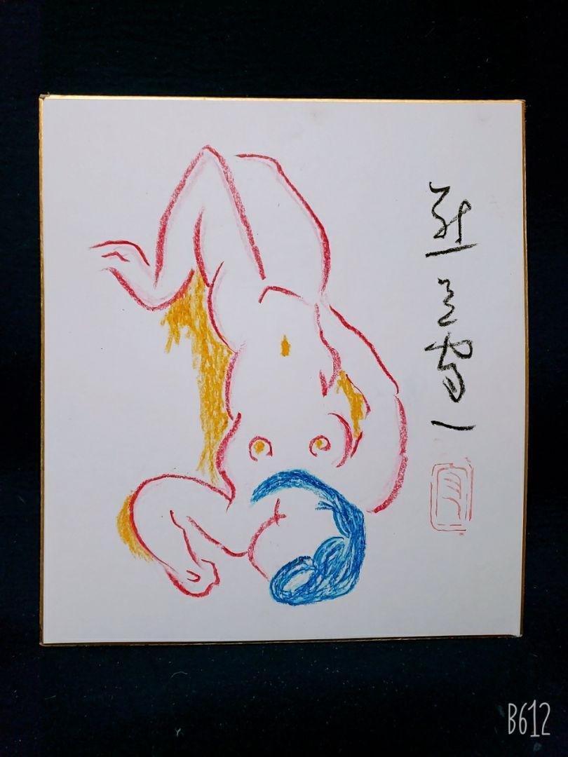 値下げ❗熊谷守一　肉筆　色紙　クレパス画　【裸婦】 熊谷守一 肉筆 裸婦 クレパス画 色紙 【公式通販】