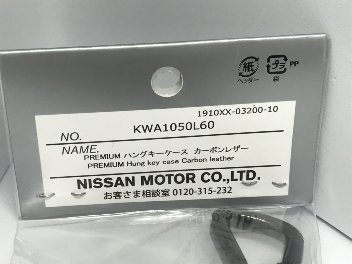 ニスモ キーケース ハングキーケース カーボン レザー GT-R NISMO 未  