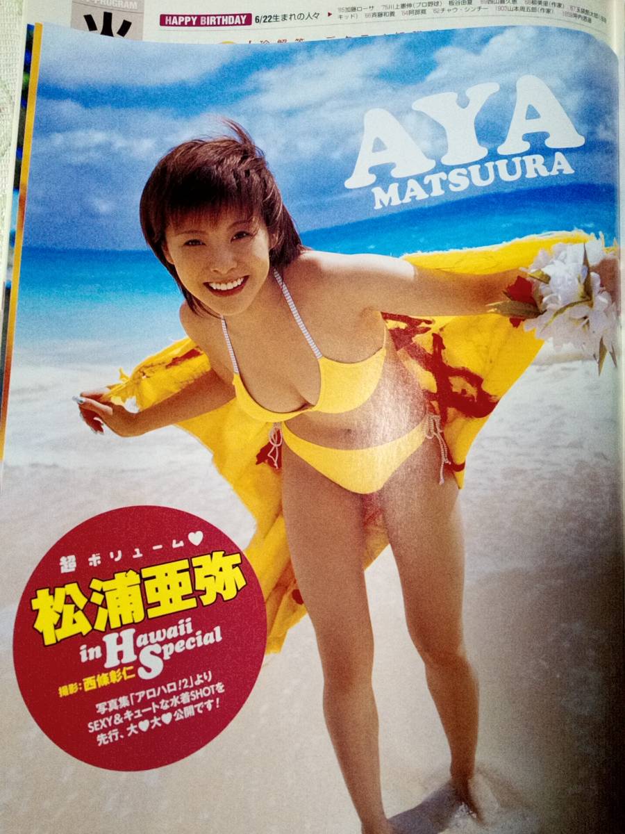 ザ テレビジョン 首都圏版 04年6月25日 No 25 深田恭子 二宮和也4pタッキー 翼4pセカチュー1pドラマ相関図6p冬のソナタ4p松浦亜弥10p ザ テレビジョン 売買されたオークション情報 Yahooの商品情報をアーカイブ公開 オークファン Aucfan Com