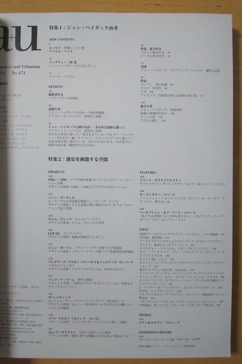 2420/建築と都市 a+u 第471号 2009年12月 特集1：