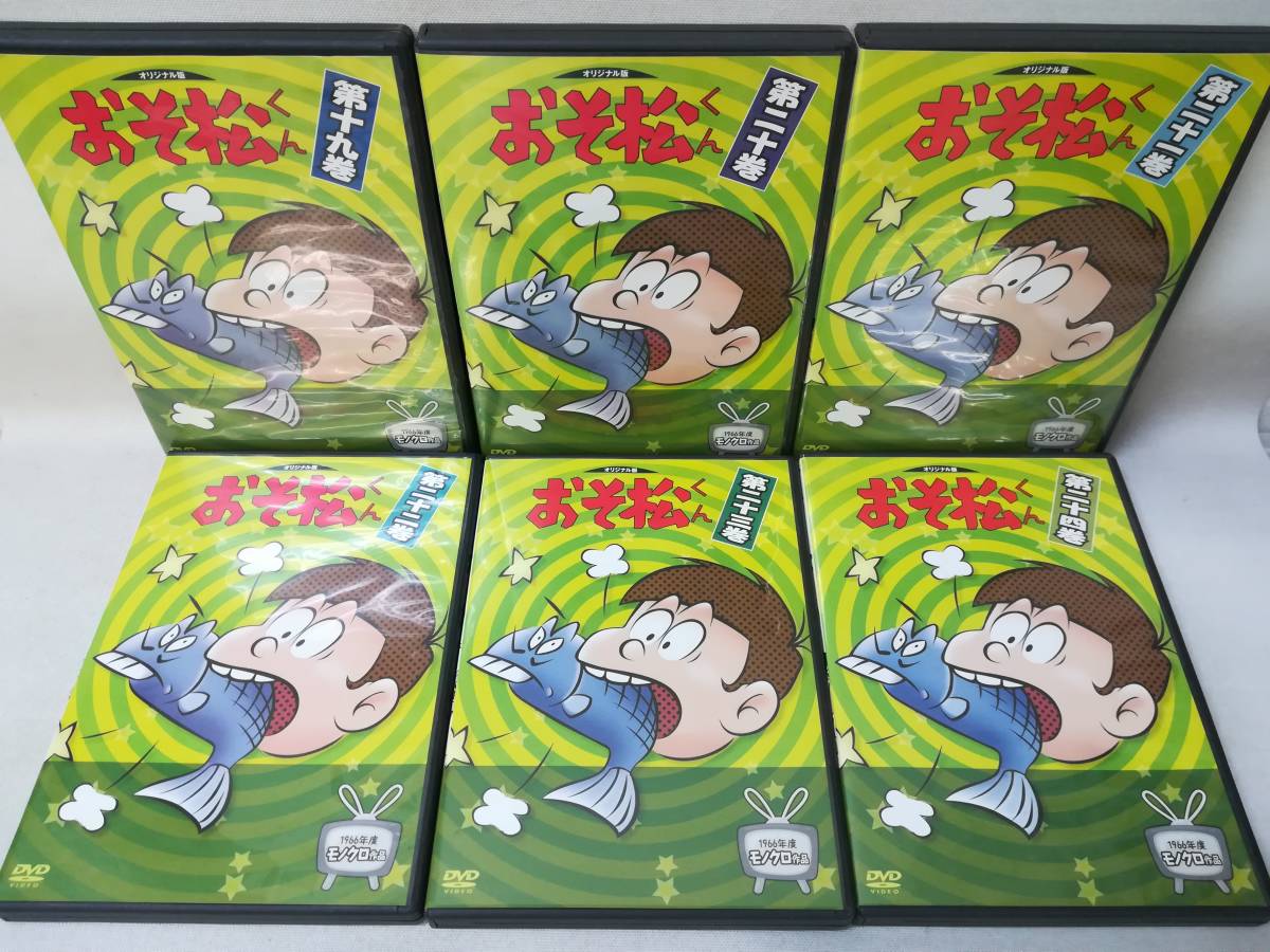 おそ松さん おそ松 くん dvd 希少 DVD おそ松くん 全巻セット 18巻 