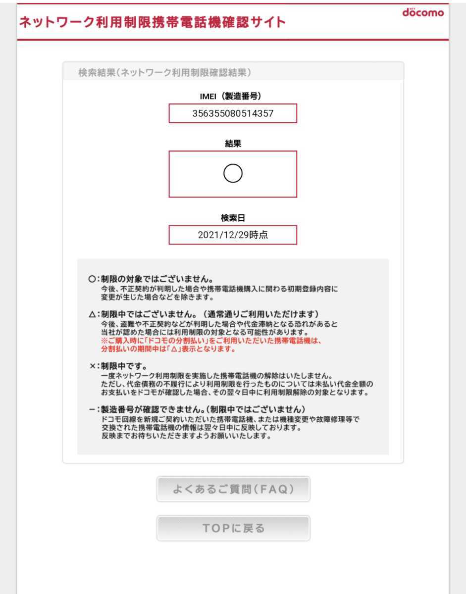Samsung　Galaxy S8 SC-02J（ミッドナイトブラック）【SIMロック解除済】_7