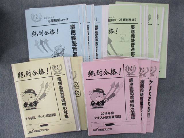 慶應義塾普通部 学校別模試セット 2025年度 SAPIX 早稲田アカデミー