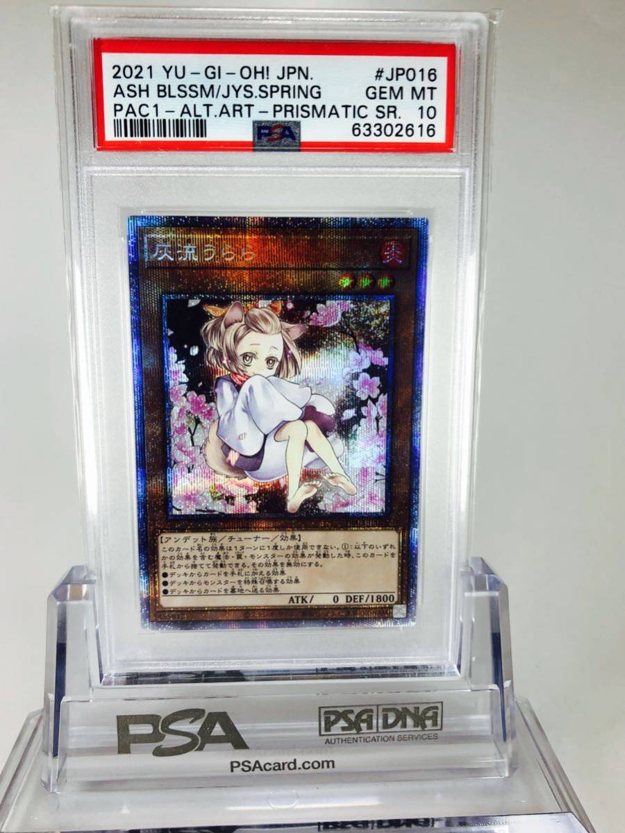 灰流うらら 遊戯王灰流うらら PSA10最高評価プリズマティックアート 絵