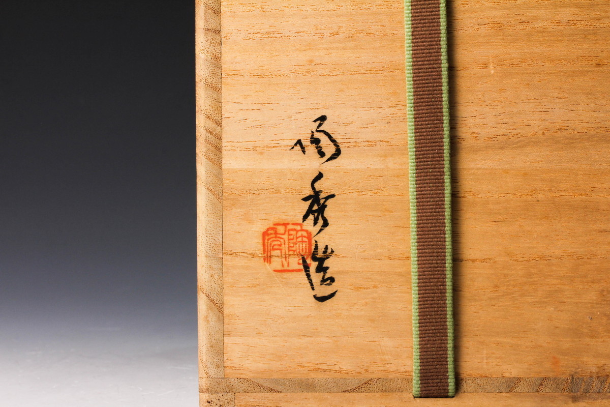 人間国宝 山本陶秀 高さ25cm 備前耳付花入 共箱 共布 栞 本物保証(花器