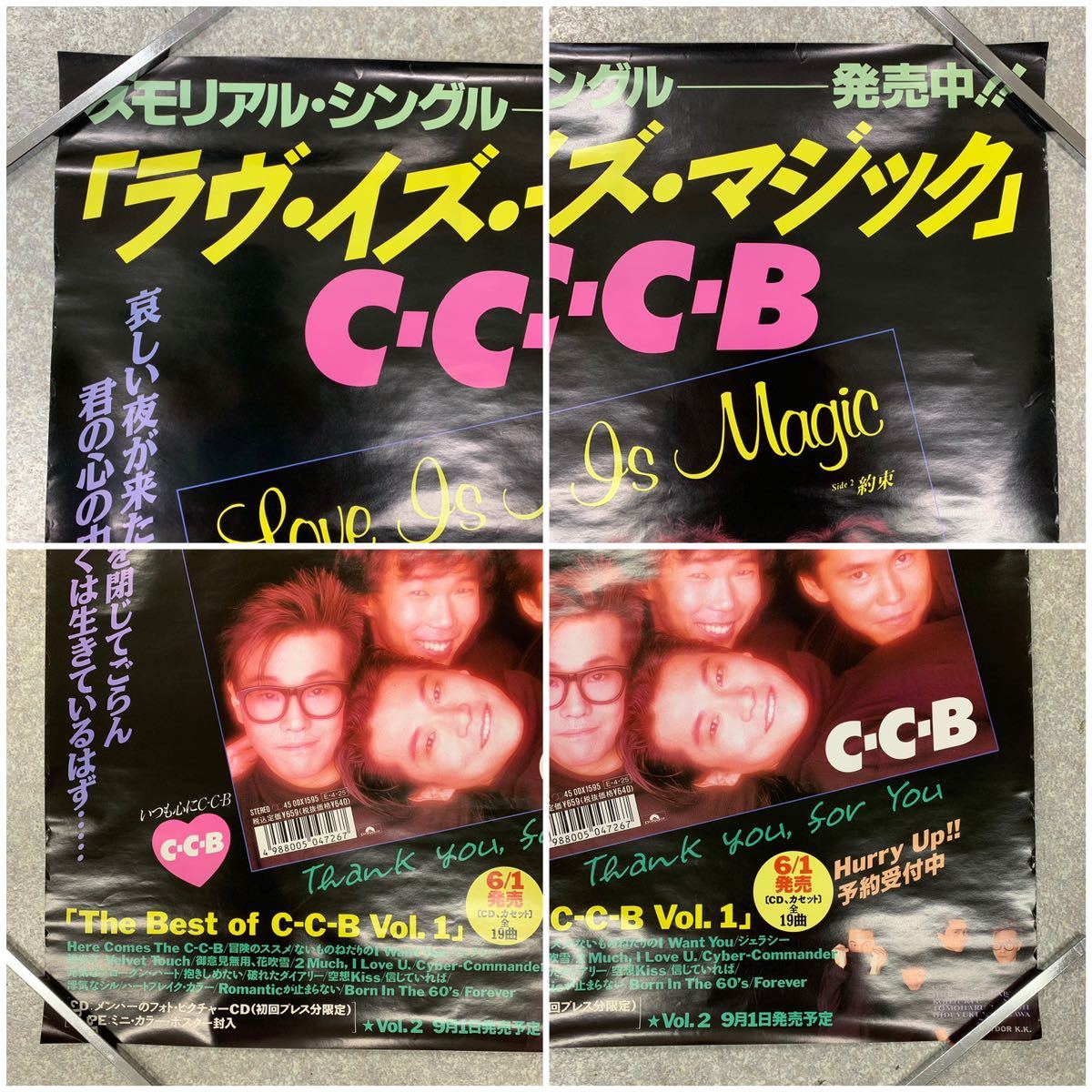 まとめて レコード店買取品 C-C-B ポスター 店頭用 告知 販促 昭和 