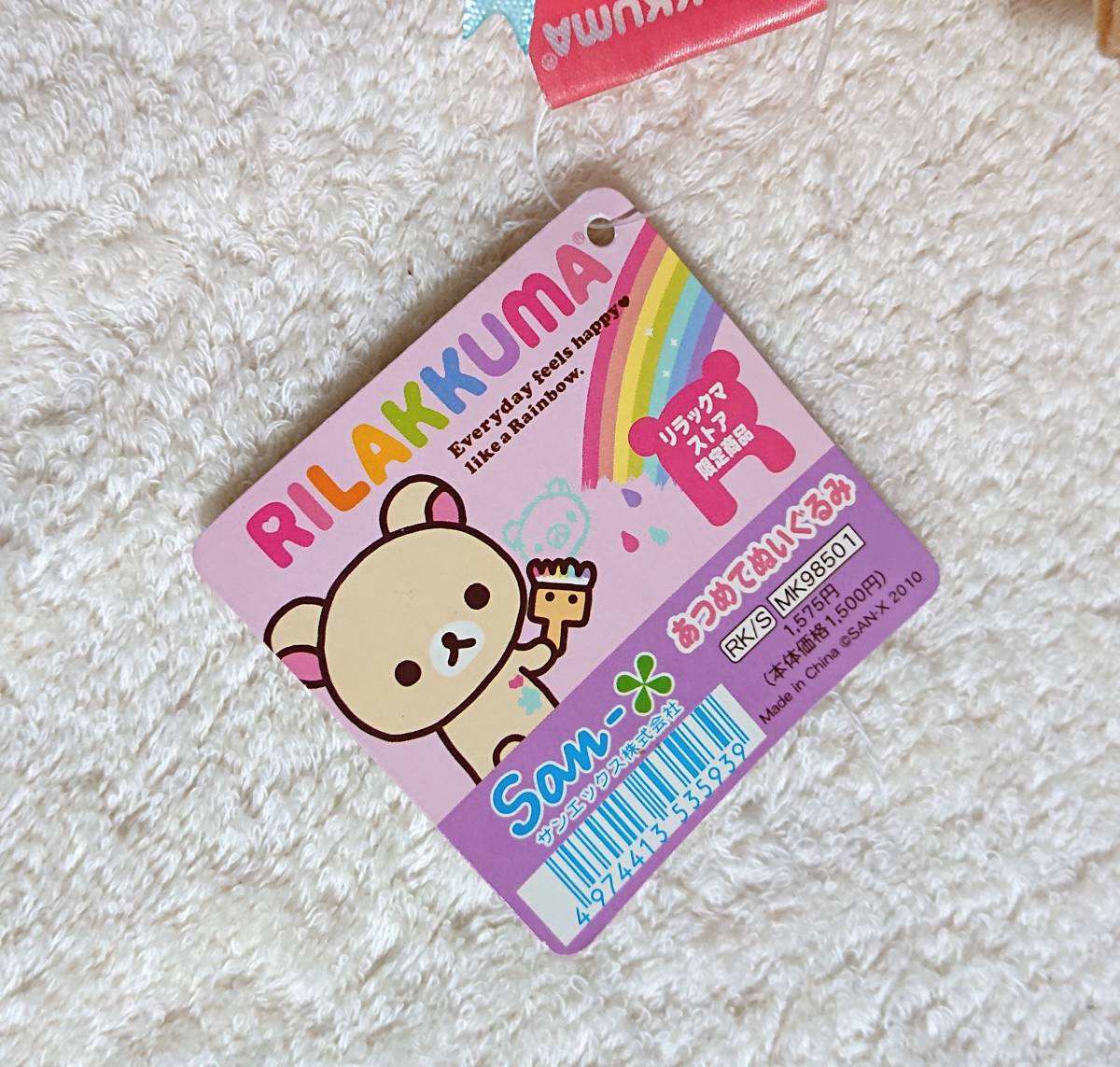 リラックマ コリラックマ リラックマストア限定 あつめてぬいぐるみ