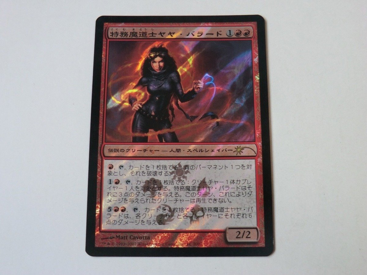 MTG プレイド 【特務魔道士ヤヤ・バラード（プロモFOIL）】 （レア 