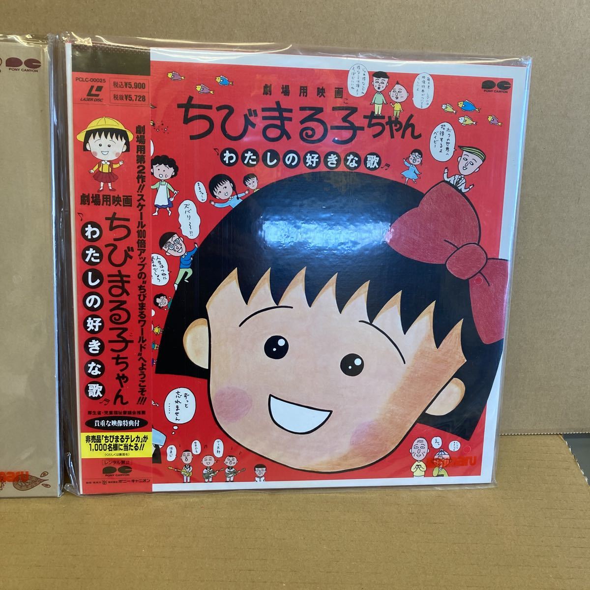 LD ちびまる子ちゃん わたしたの好きな歌(アニメーション)｜売買され 