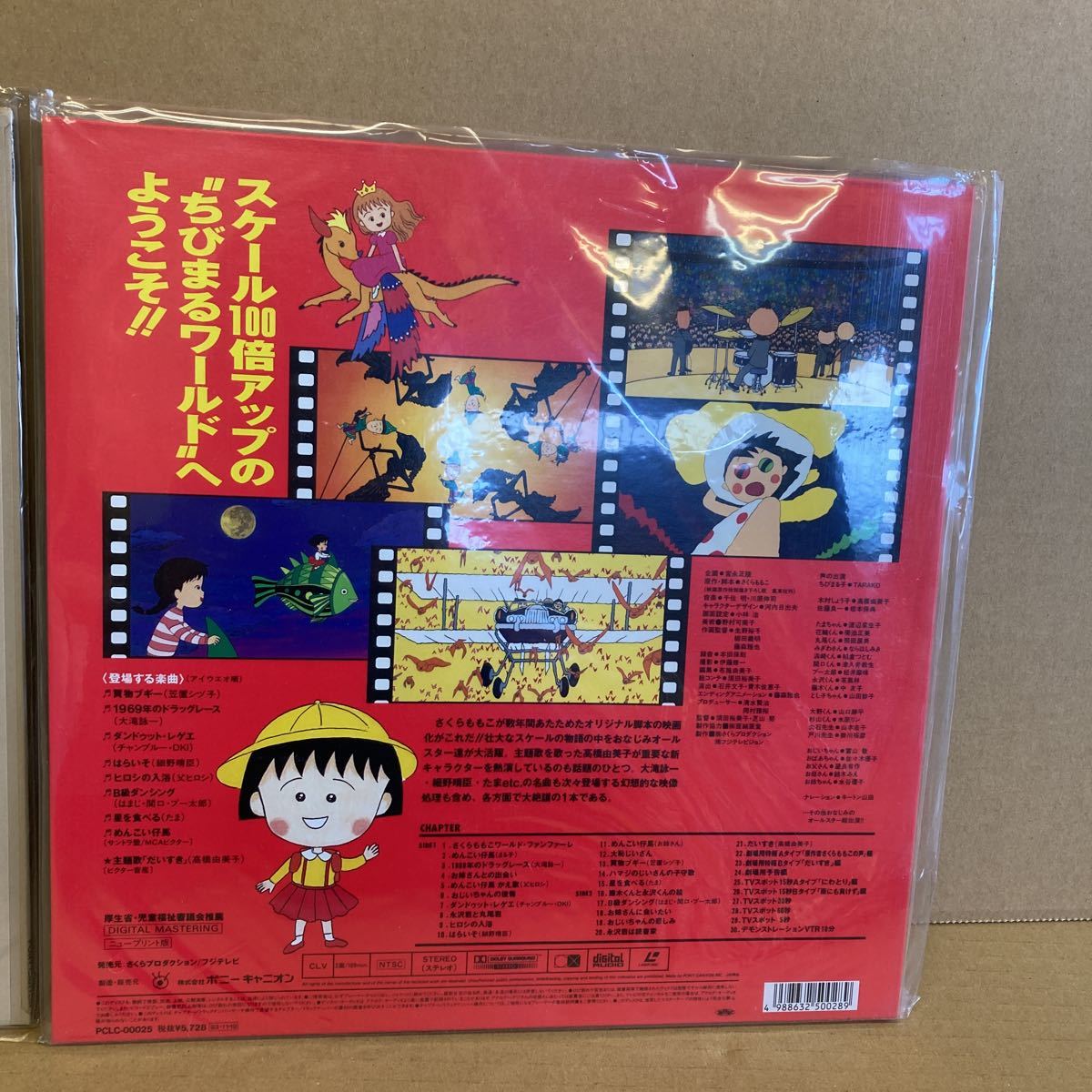 LD ちびまる子ちゃん わたしたの好きな歌(アニメーション)｜売買され 