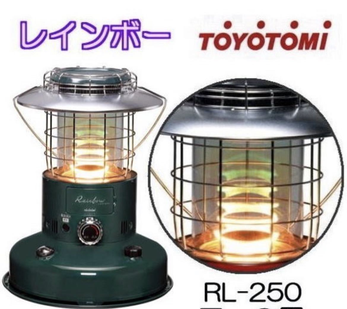 TOYOTOMI トヨトミ レインボーストーブ トヨトミレインボーストーブ RL
